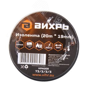 Изолента (20м х 19мм) чёрная