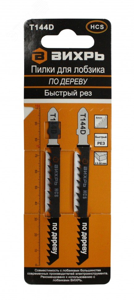 Пилки для лобзика Т144D по дереву быстрый рез 100х75мм (2шт)