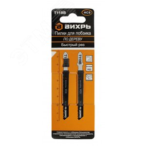 Пилки для лобзика Т119В по дереву быстрый рез 76х50мм (2 шт)