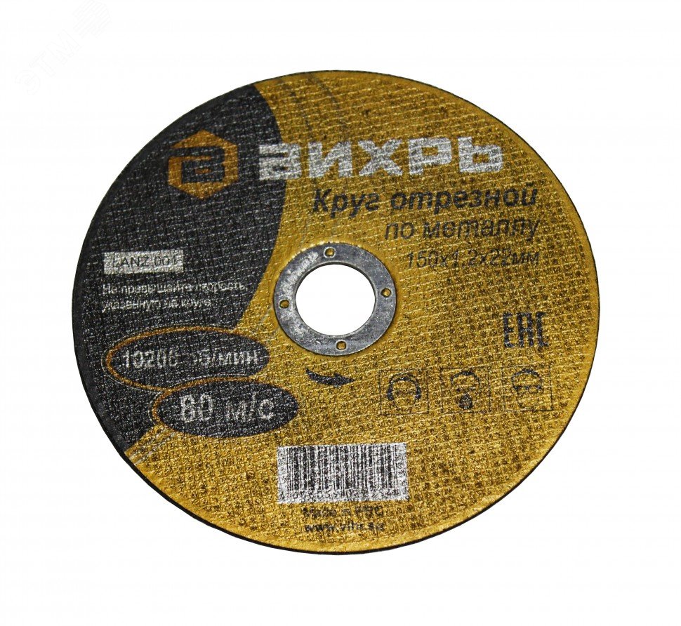 Круг отрезной по металлу 150х1.2х22 мм