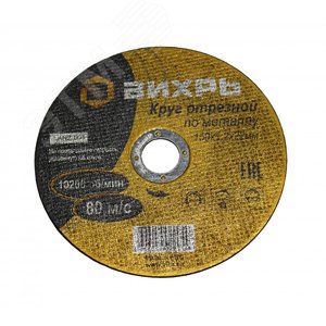 Круг отрезной по металлу 150х1.2х22 мм