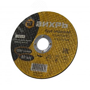 Круг отрезной по металлу 125х2.0х22 мм