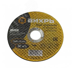 Круг отрезной по металлу 115х2.0х22 мм