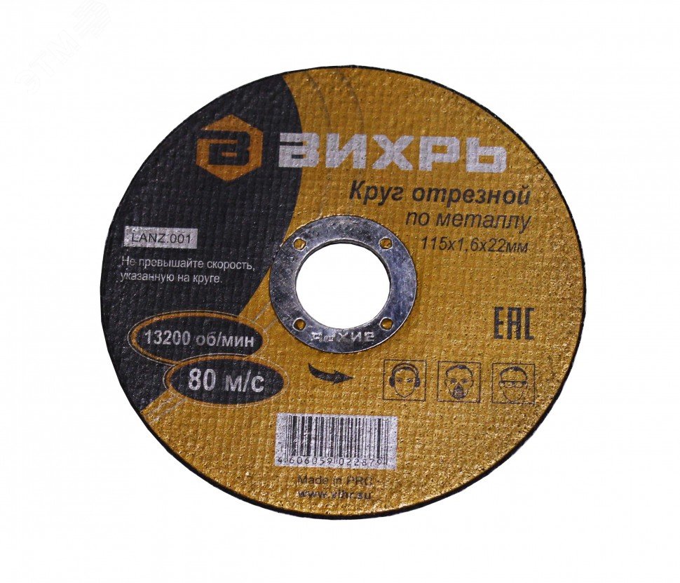 Круг отрезной по металлу 115х1.6х22 мм