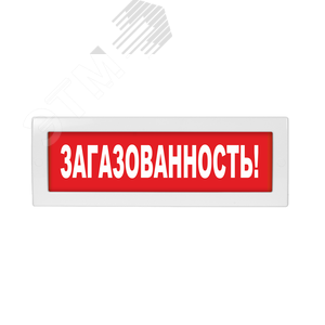 Оповещатель светозвуковой Молния-24-З Загазованность красный фон