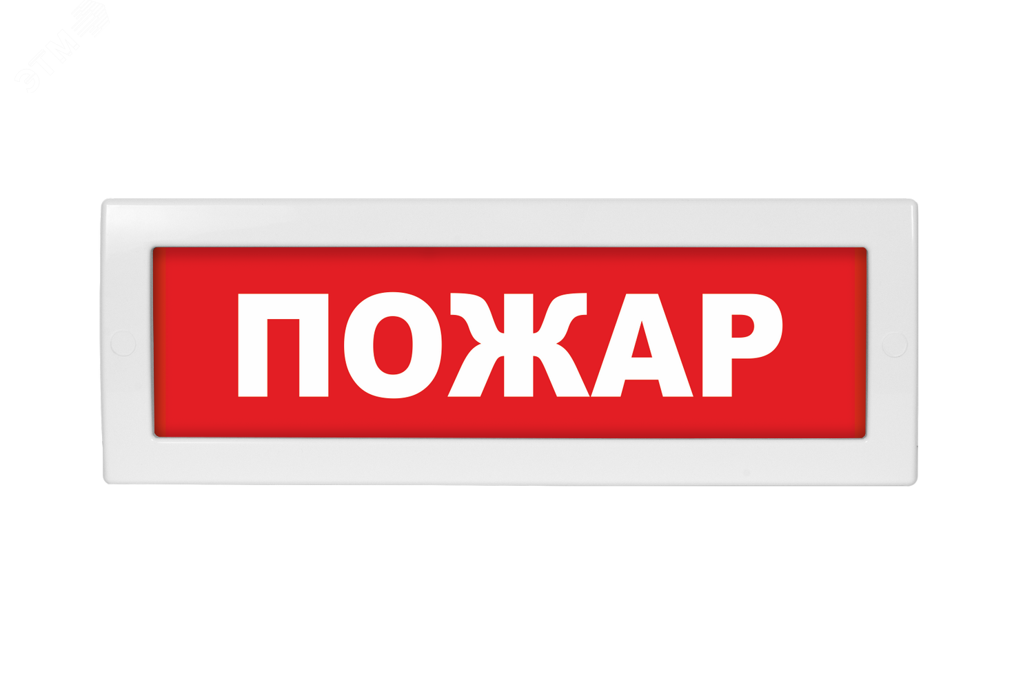 Оповещатель светозвуковой Молния-24-З Пожар красный фон