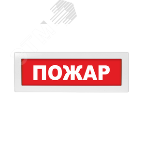 Оповещатель светозвуковой Молния-24-З Пожар красный фон