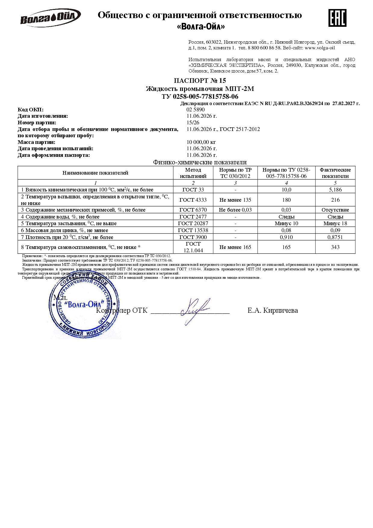Промывочное масло МПТ-2М 170кг (200л) Волга-Ойл 168999