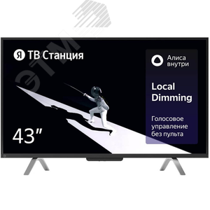 Телевизор Яндекс ТВ Станция с Алисой 43''(109 см), UHD 4K