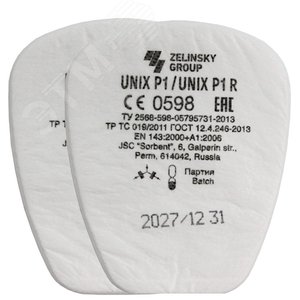 Фильтр противоаэрозольный UNIX Р1 R (2 шт.)