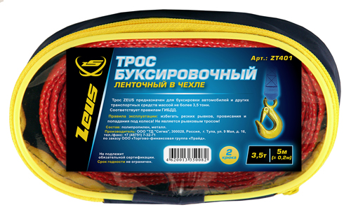 ZT401 Трос буксировочный ленточный 3,5 тонны с 2 крюками в чехле