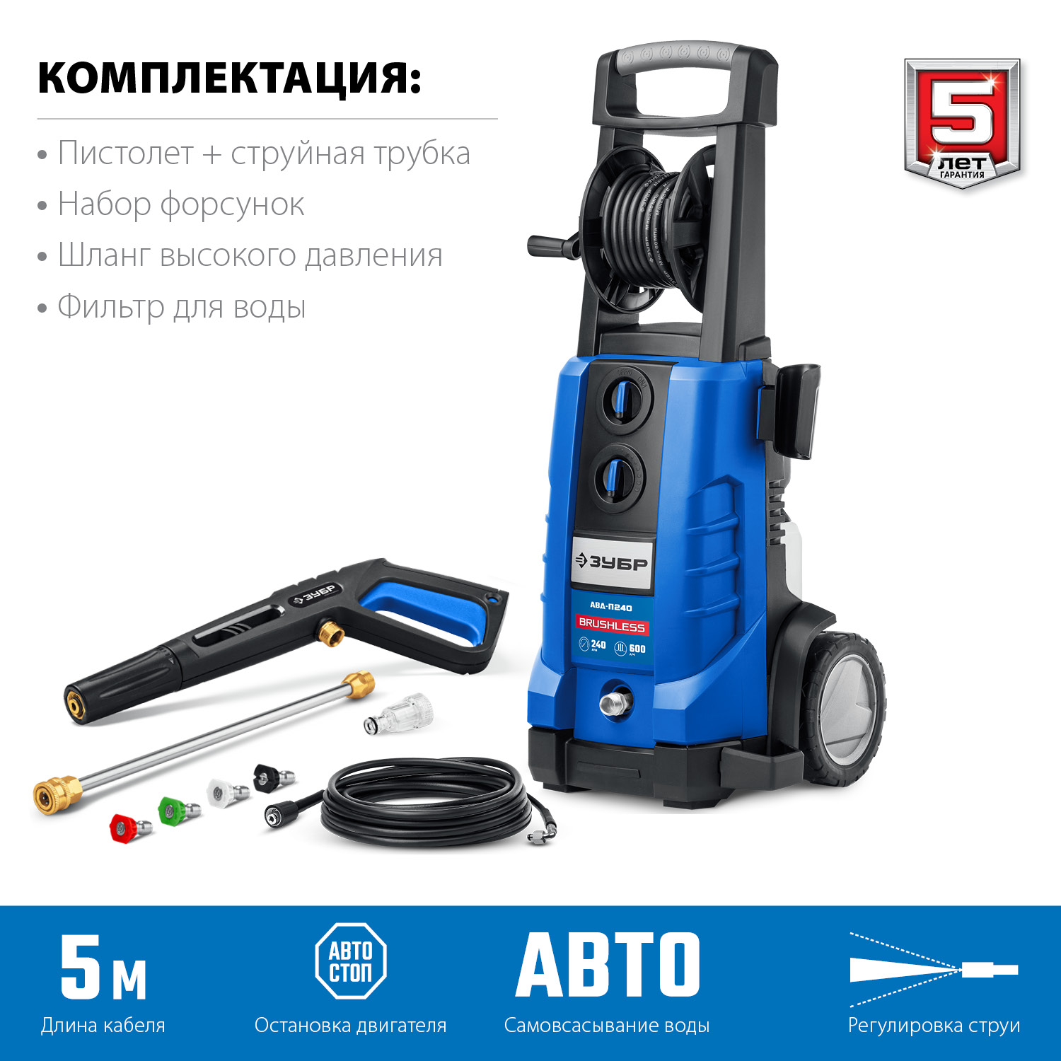 ЗУБР 240 Атм, 3300 Вт, мойка высокого давления, пистолет МИГ-280, Профессионал (АВД-П240)