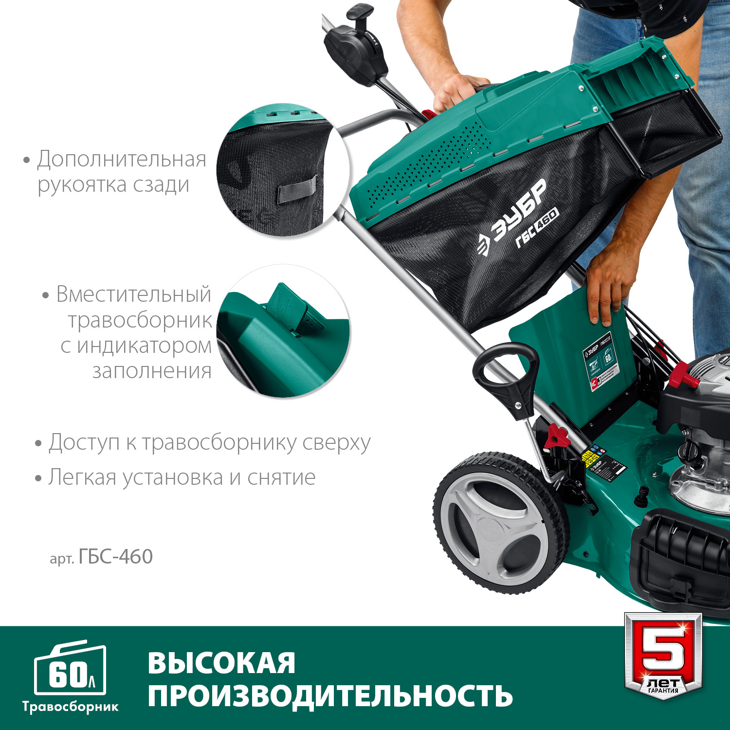 ЗУБР 460 мм, 4.5 л.с., бензиновая самоходная газонокосилка (ГБС-460)