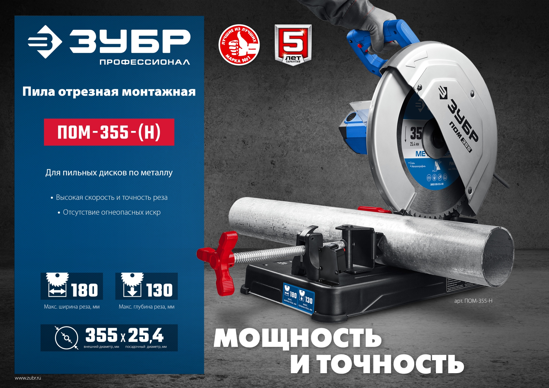ЗУБР 355 мм, 2000 Вт, пила отрезная (монтажная) по металлу, холодная резка, Профессионал (ПОМ-355)