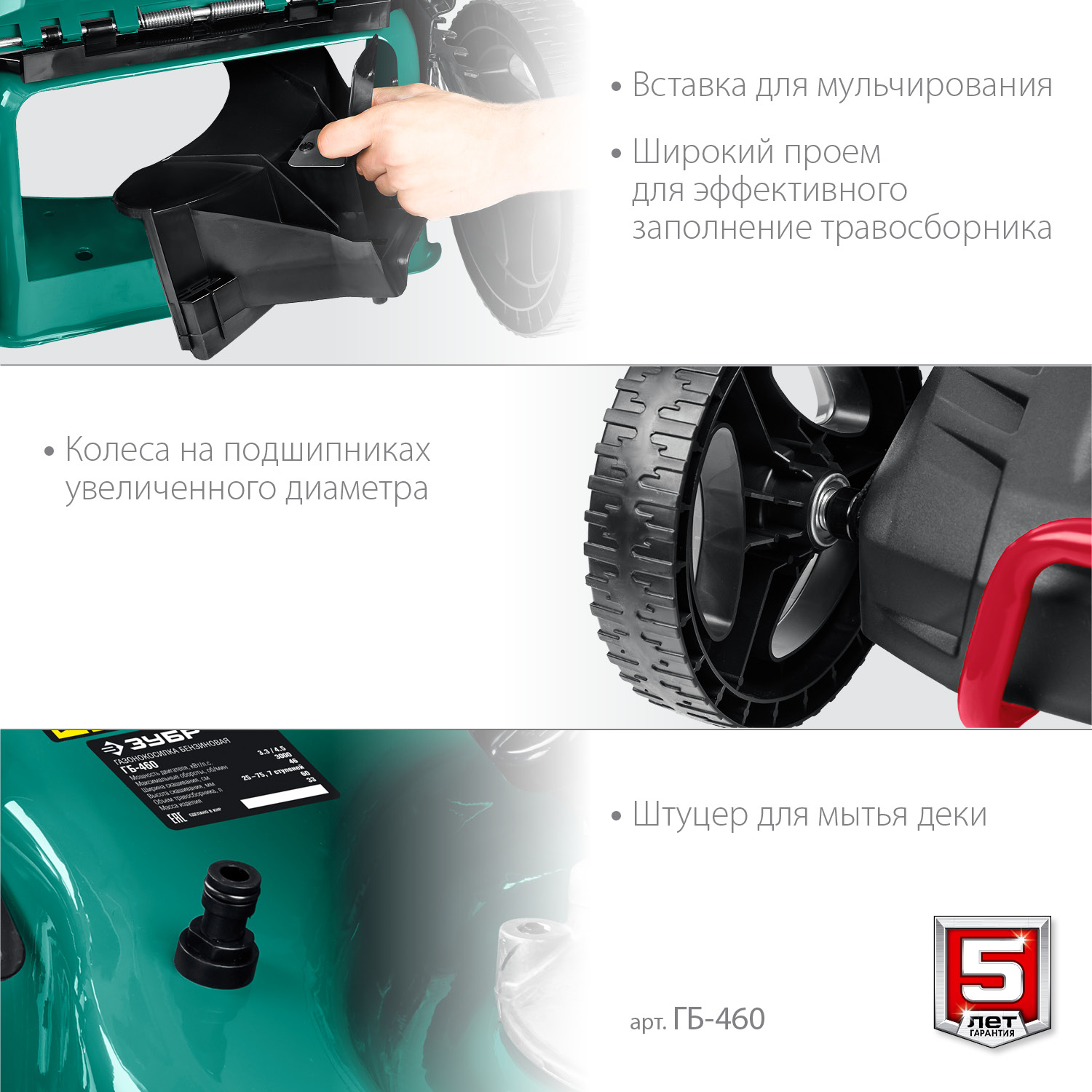 ЗУБР 460 мм, 4.5 л.с., бензиновая газонокосилка (ГБ-460)