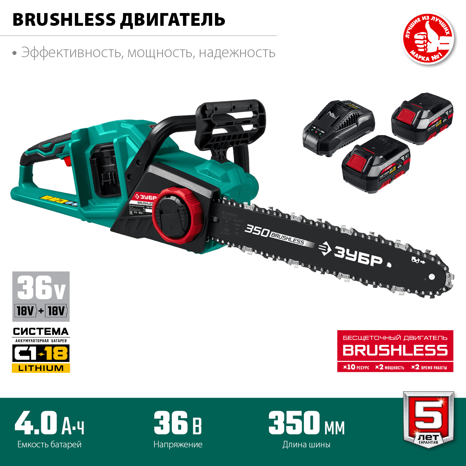 ЗУБР С1-18, 36 В, 35 см шина, 2х18 В АКБ (4 А·ч), бесщеточная цепная пила (ПЦЛ-3635-42)