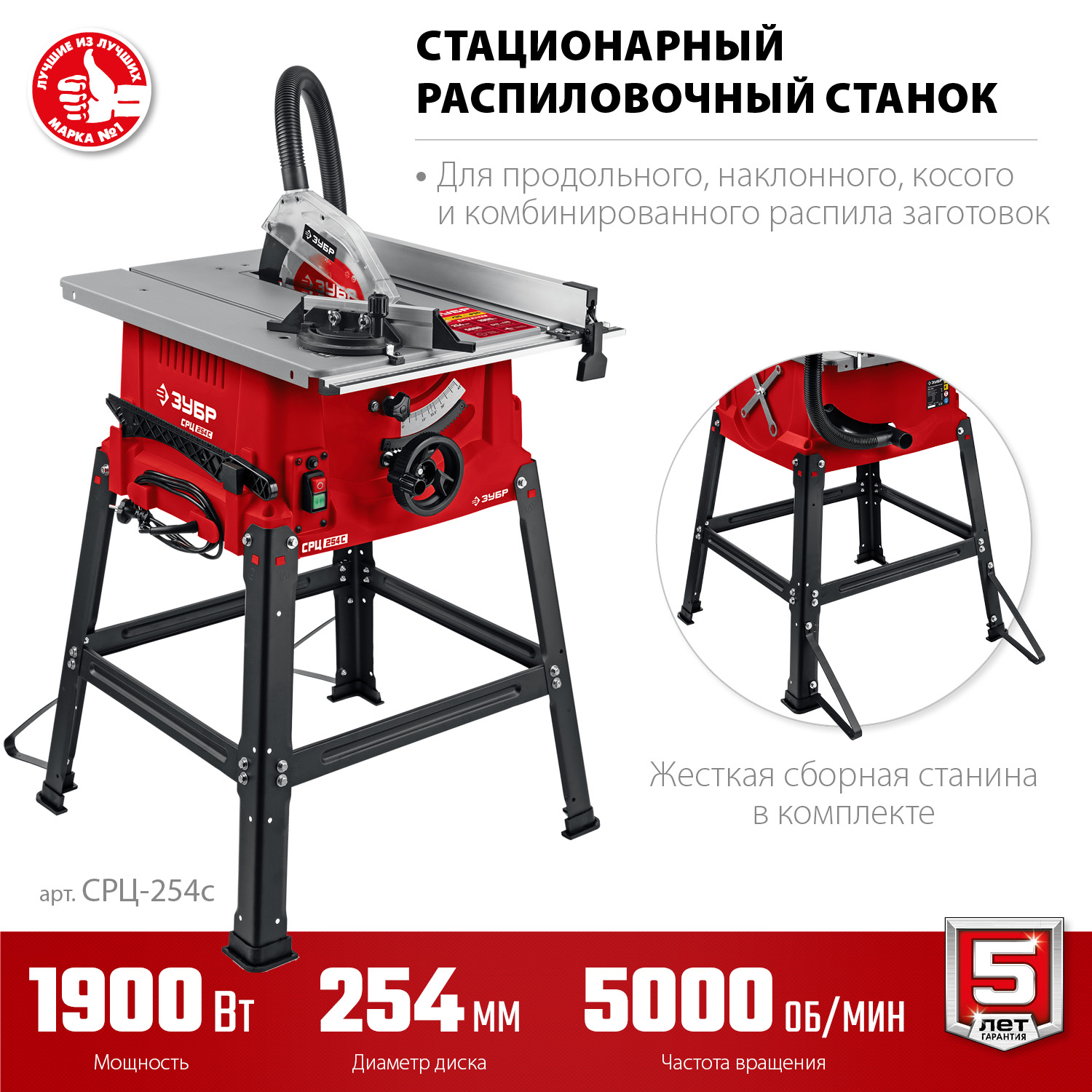 ЗУБР d 254 мм, 1900 Вт, распиловочный станок (СРЦ-254с)