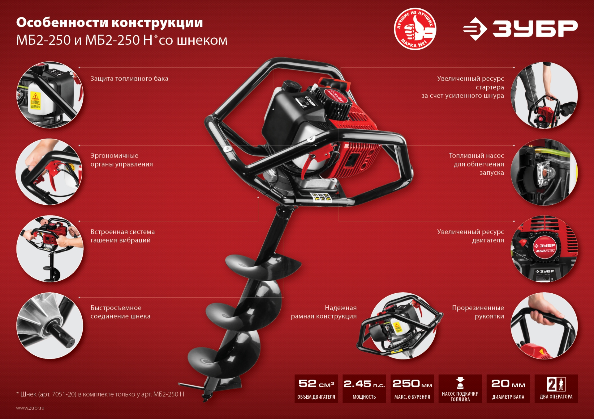 ЗУБР d 60 - 250 мм, 52 см3, 2 оператор, шнек в комплекте, мотобур (бензобур) (МБ2-250 Н)