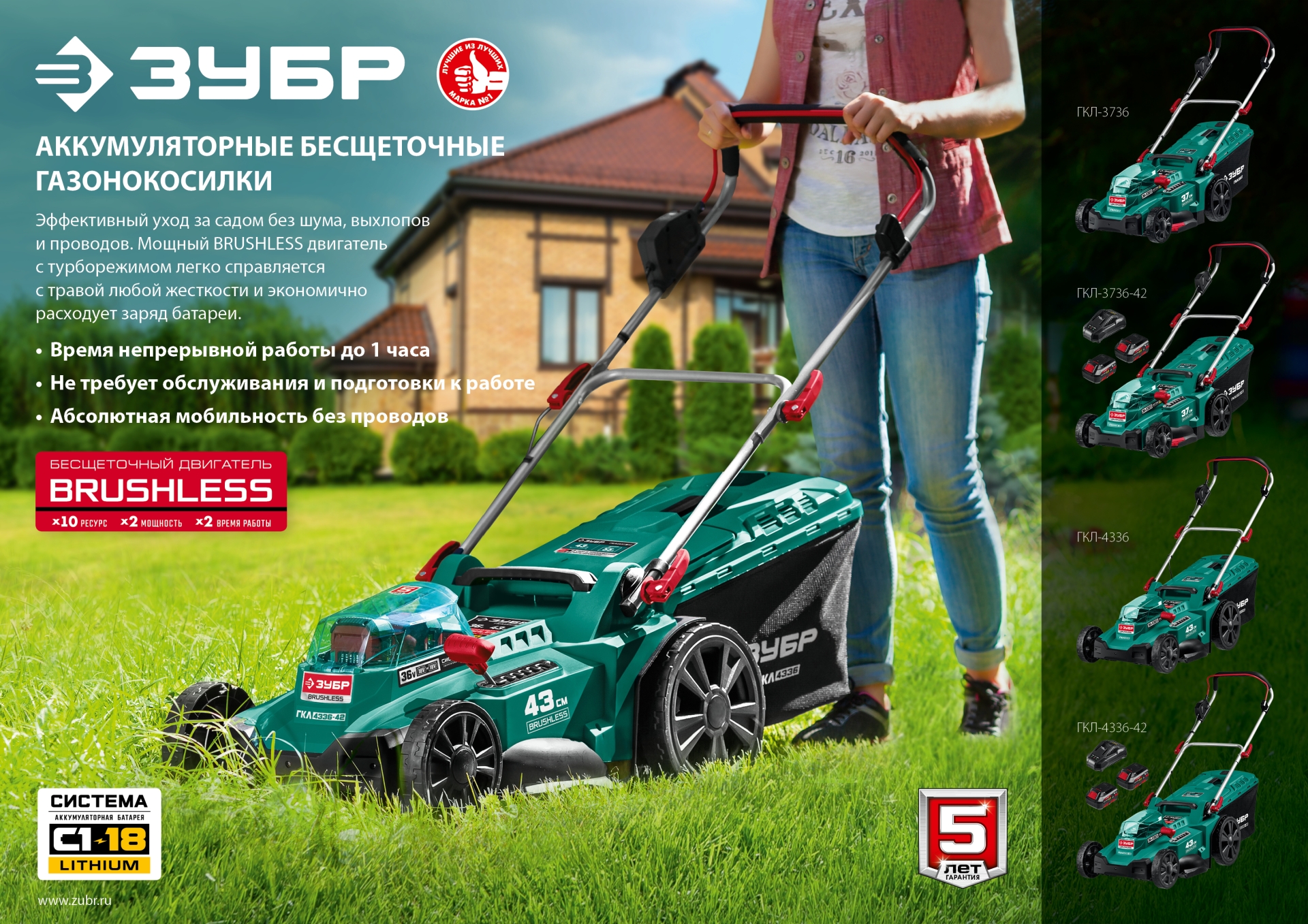 ЗУБР С1-18, 36 В, 43 см, без АКБ, бесщеточная газонокосилка (ГКЛ-4336)