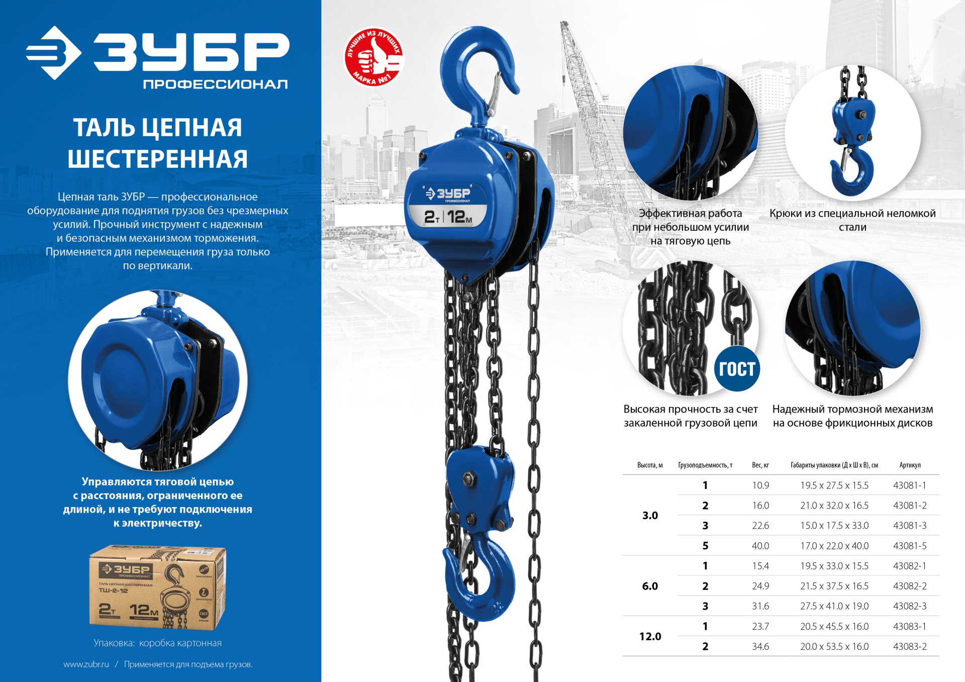 ЗУБР ТШ-3-3, 3 т, 3 м, ручная цепная шестеренная таль, Профессионал (43081-3)