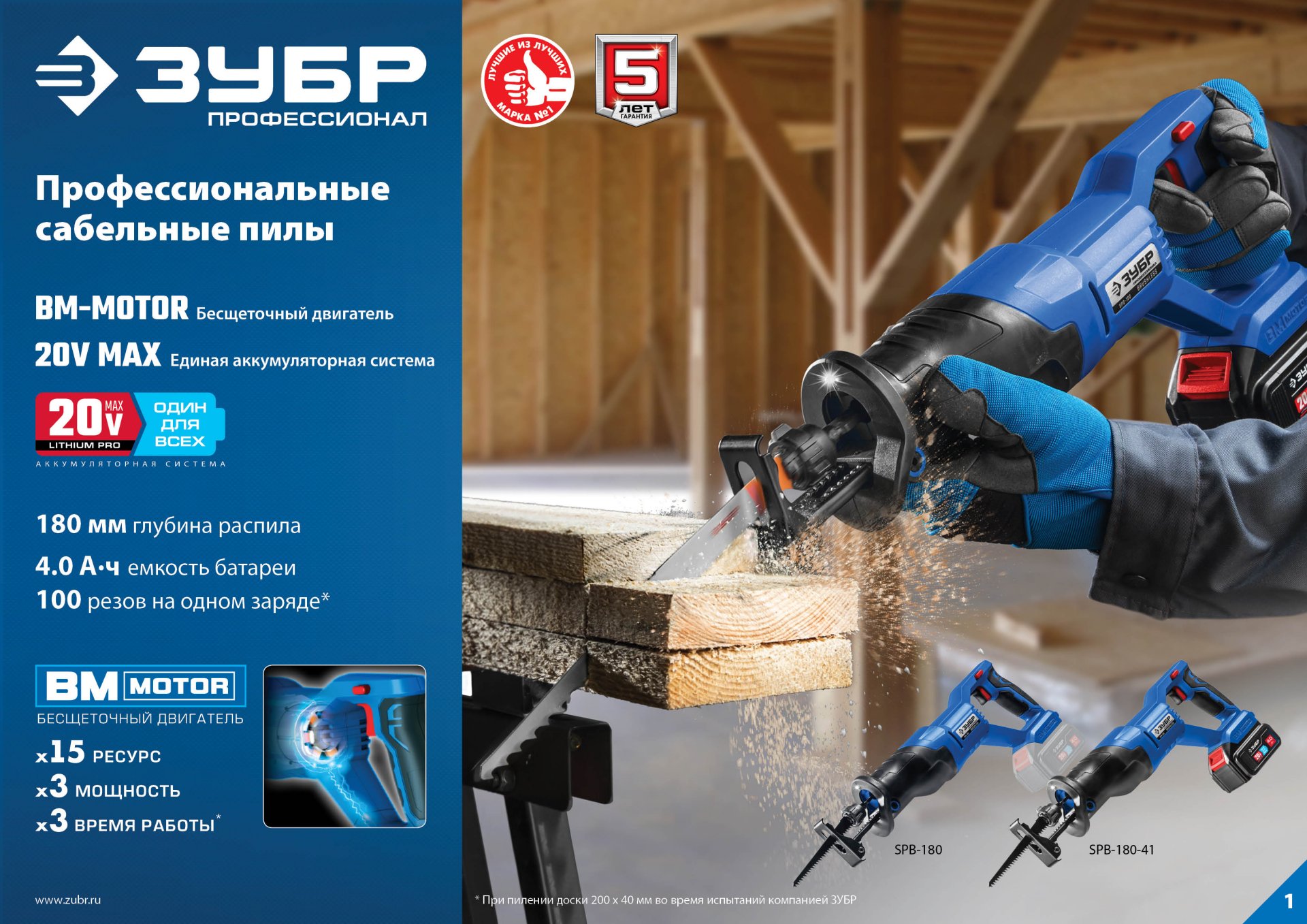 ЗУБР Т7, 20 В, 180 мм, 1 АКБ (4 А·ч), бесщеточная пила сабельная, Профессионал (SPB-180-41)
