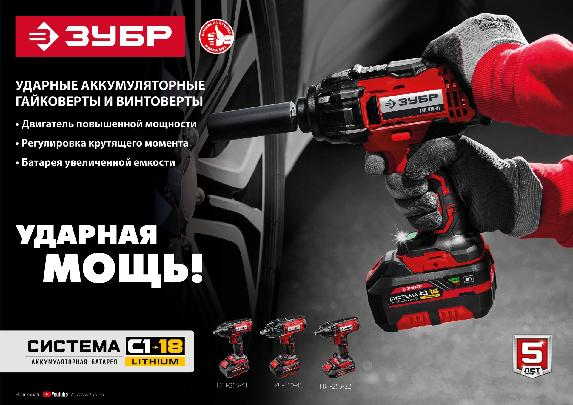 ЗУБР С1-18, 18 В, 400 Н·м, 1 АКБ (4 А·ч), гайковерт ударный, кейс (ГУЛ-410-41)