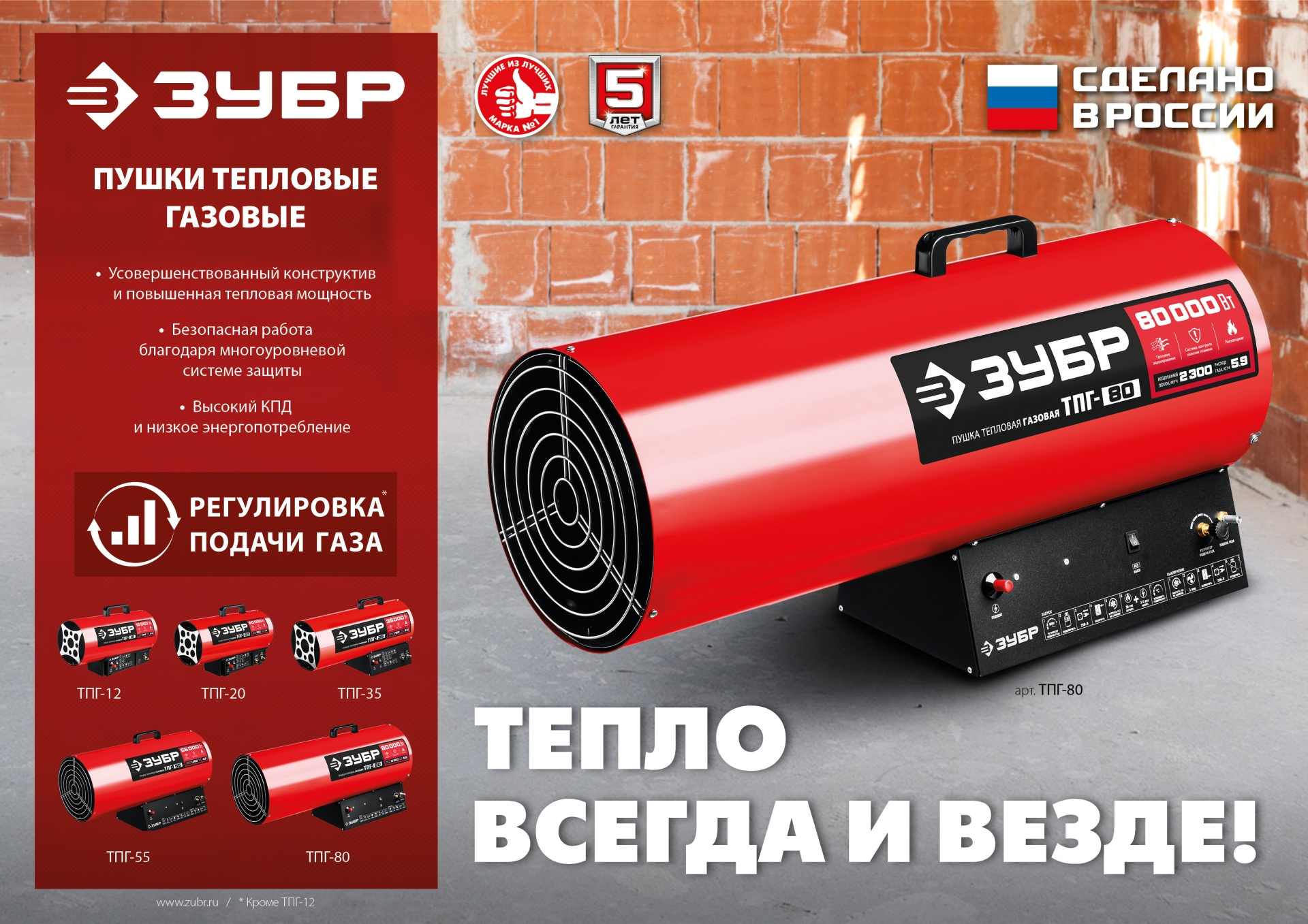 ЗУБР 55 кВт, газовая тепловая пушка (ТПГ-55)