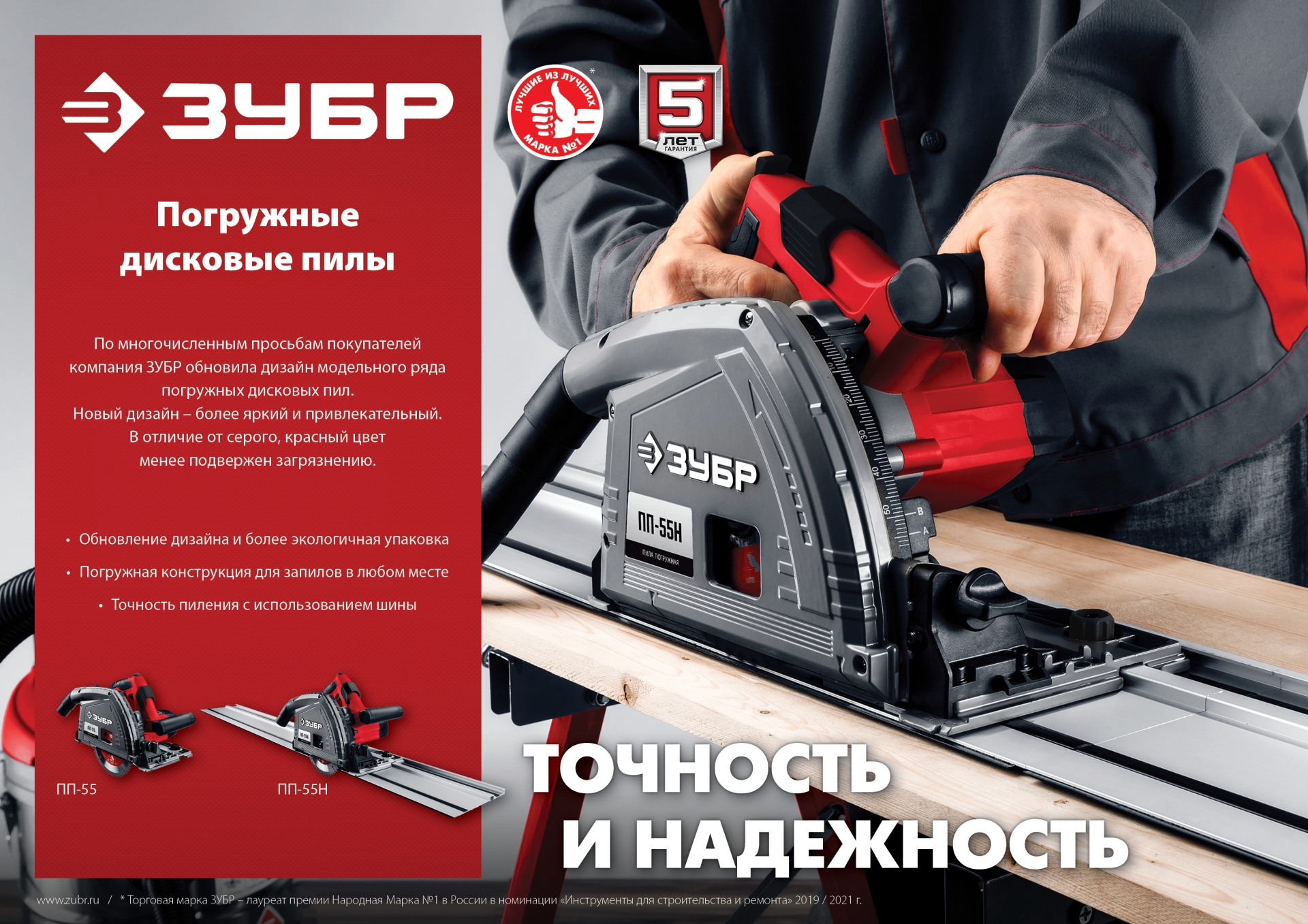 ЗУБР d 165 мм, 1200 Вт, погружная пила с шиной 1.4 м (ПП-55Н)