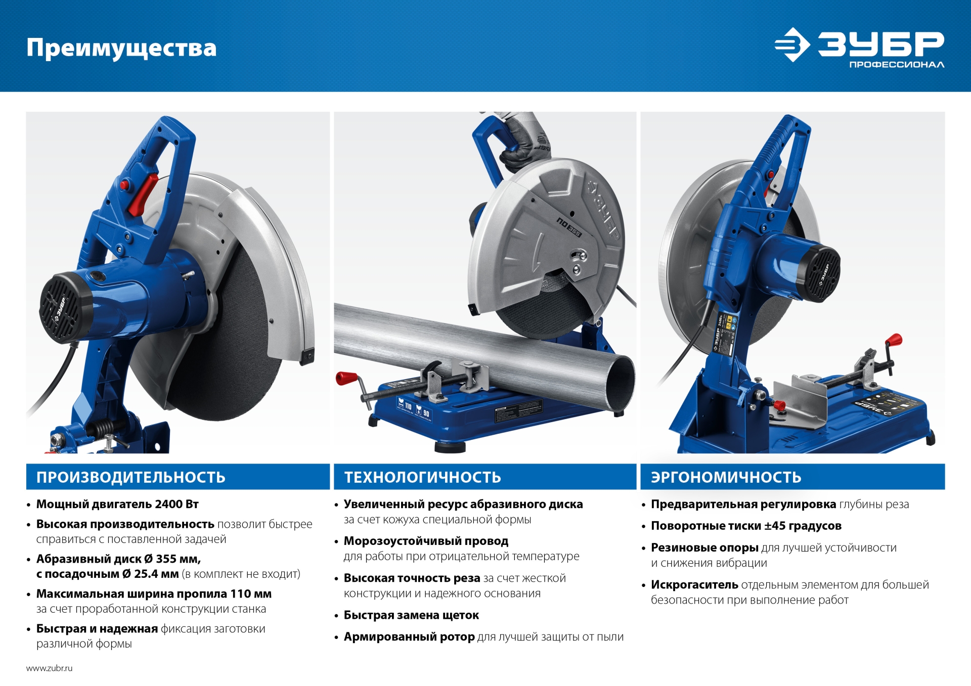 ЗУБР 355 мм, 2400 Вт, пила отрезная (монтажная) по металлу, абразив, Профессионал (ПОМ-355)