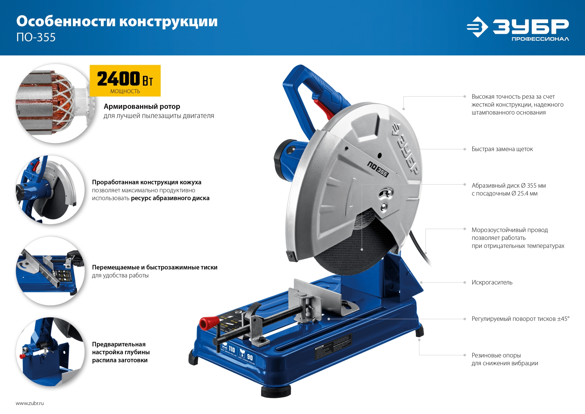 ЗУБР 355 мм, 2400 Вт, пила отрезная (монтажная) по металлу, абразив, Профессионал (ПОМ-355)