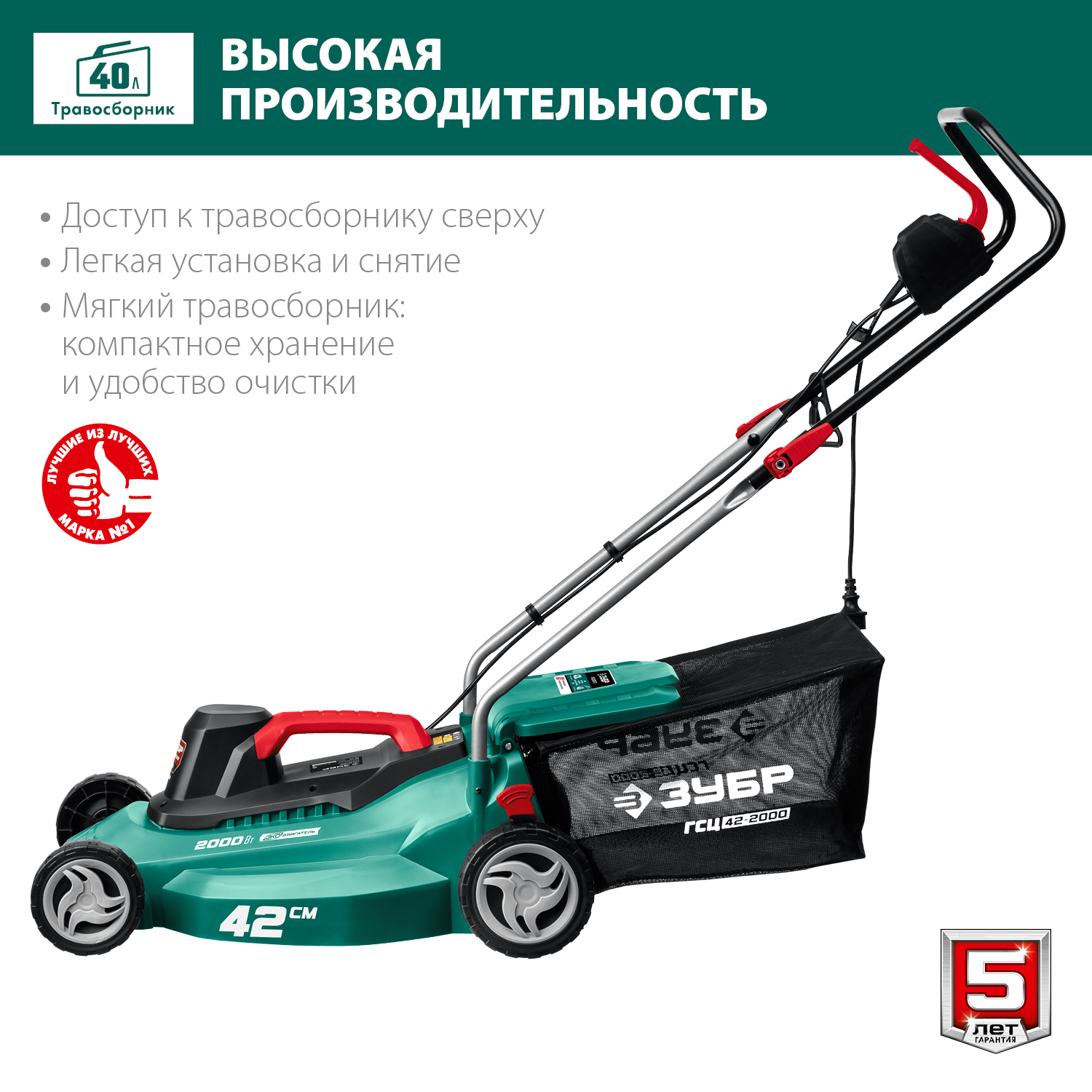 ЗУБР 2000 Вт, ш/с 42 см, сетевая газонокосилка (ГСЦ-42-2000)