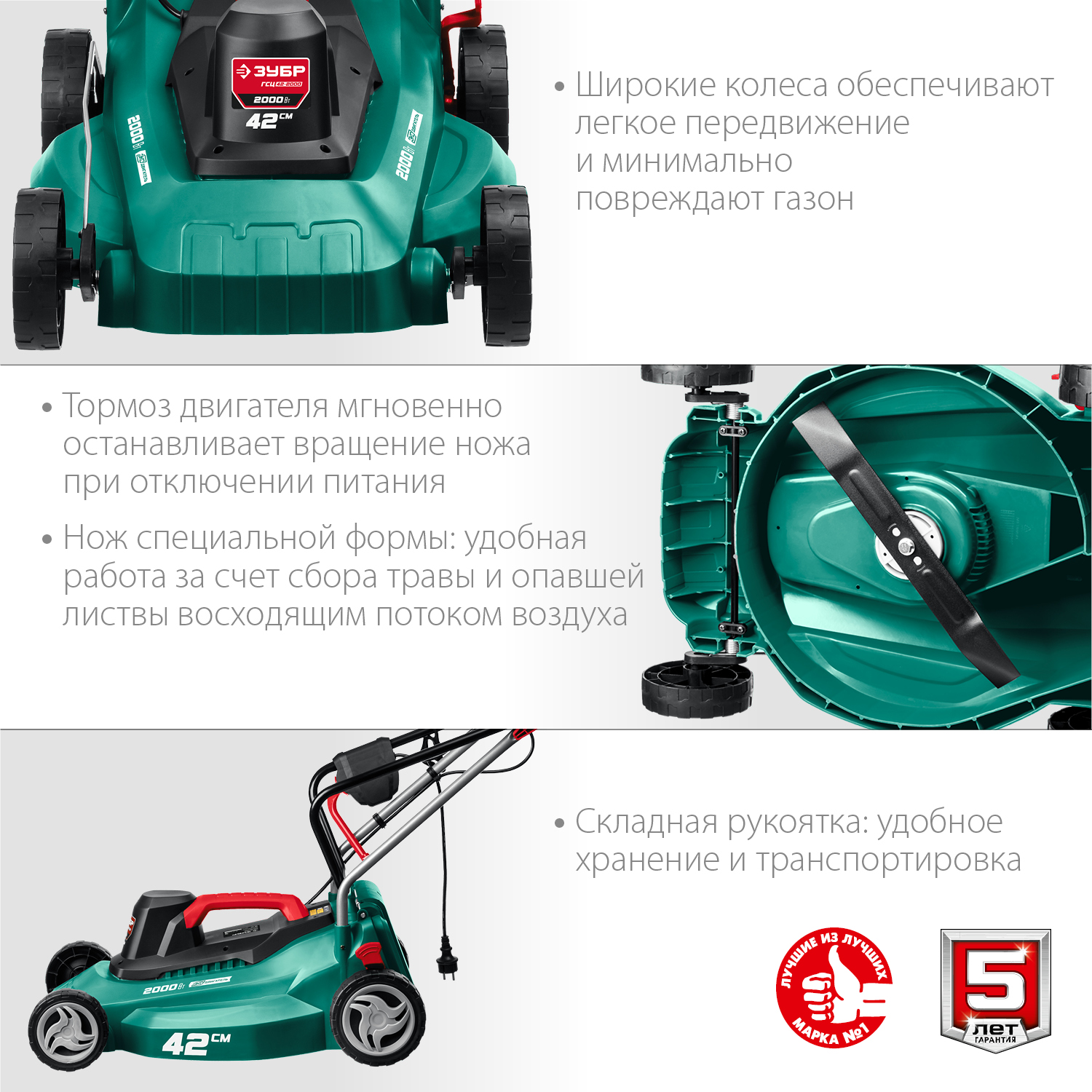 ЗУБР 2000 Вт, ш/с 42 см, сетевая газонокосилка (ГСЦ-42-2000)