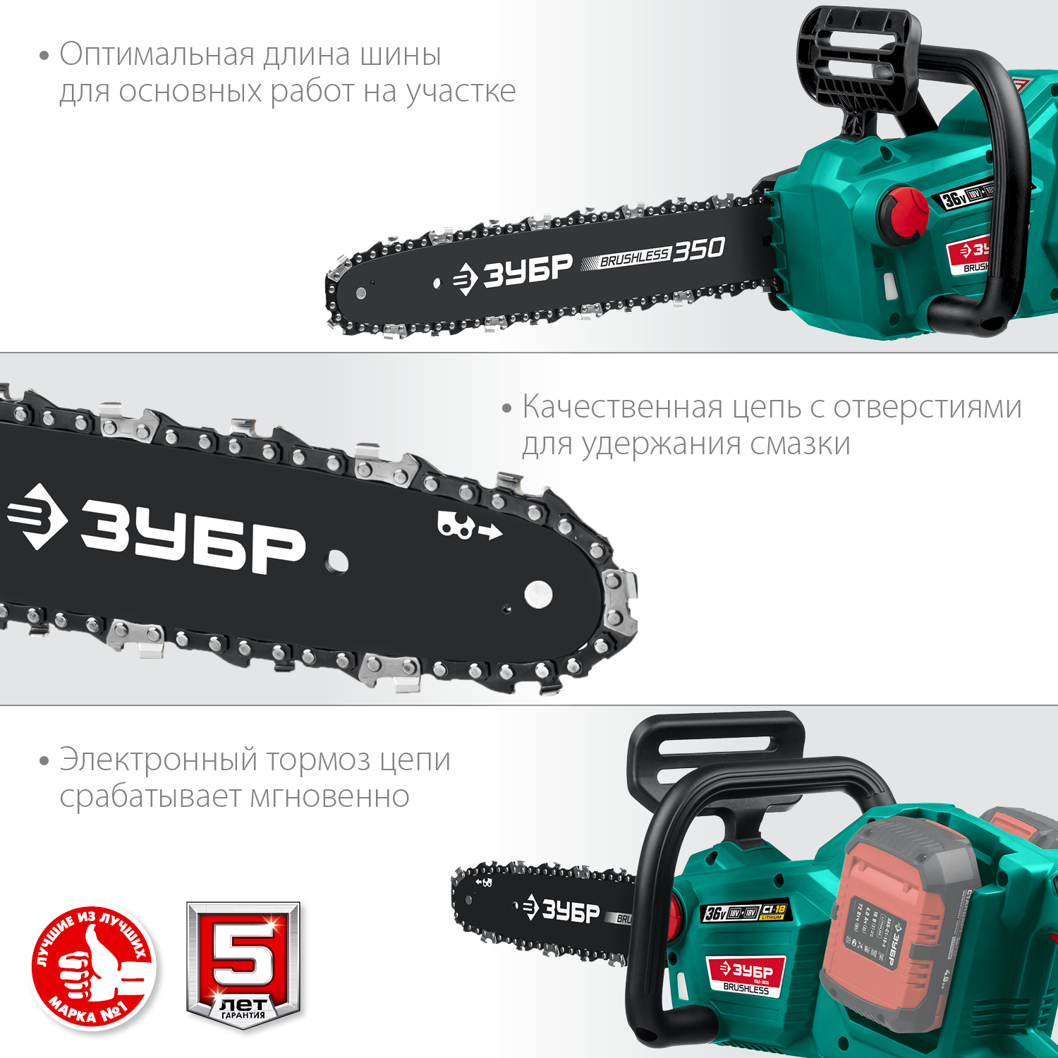 ЗУБР С1-18, 36 В, 35 см шина, без АКБ, бесщеточная цепная пила (ПЦЛ-3635)