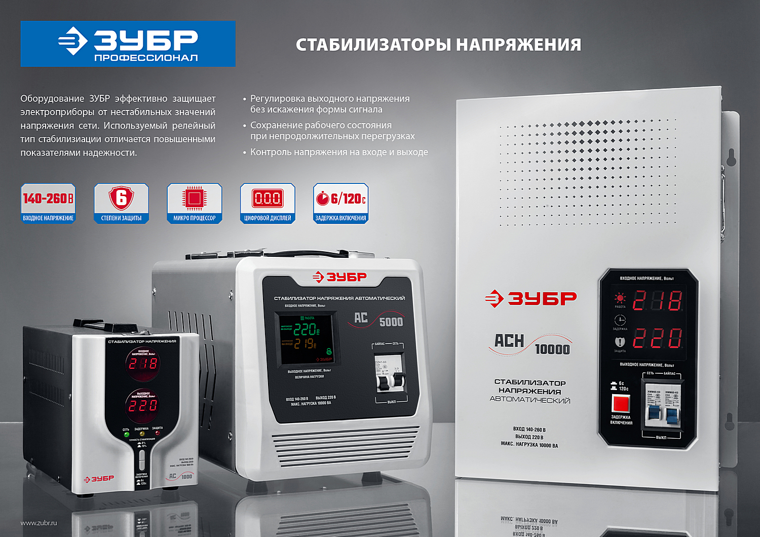 ЗУБР 5000ВА, 5 кВт, автоматический стабилизатор напряжения, Профессионал (59380-5)