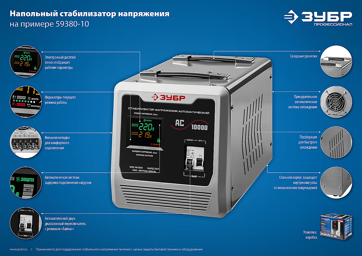 ЗУБР 5000ВА, 5 кВт, автоматический стабилизатор напряжения, Профессионал (59380-5)