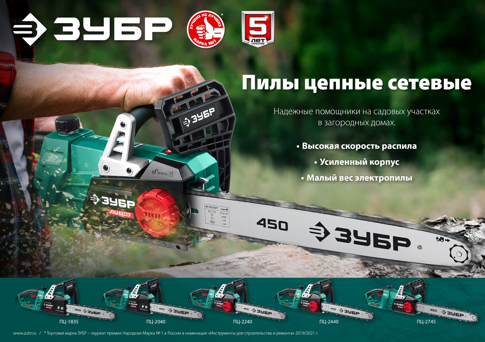 ЗУБР 2700 Вт, 45 см шина, электрическая цепная пила (ПЦ-2745)