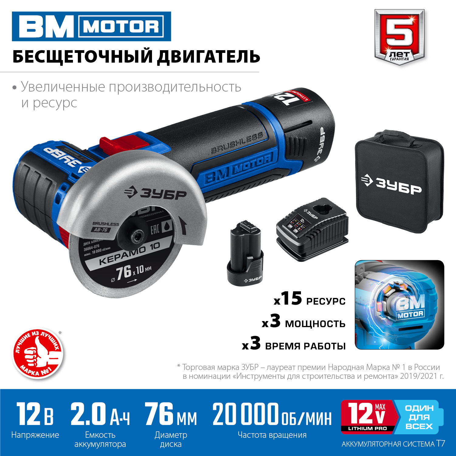 ЗУБР 12 В, d76 мм, 2 АКБ тип Т7 (2 А·ч), бесщеточная УШМ, сумка, Профессионал (AB-76-22)