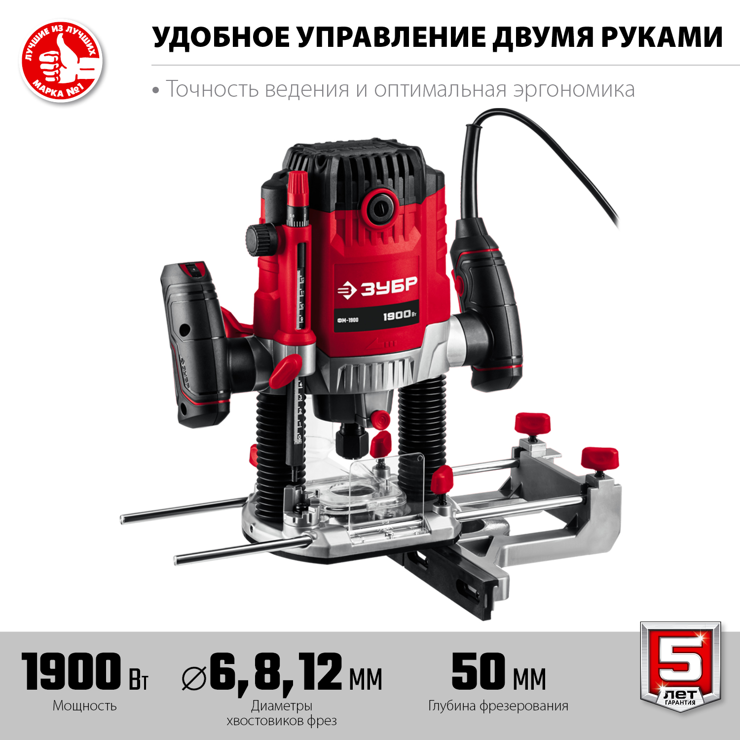 ЗУБР 1900 Вт, 50 мм, универсальный фрезер (ФМ-1900)