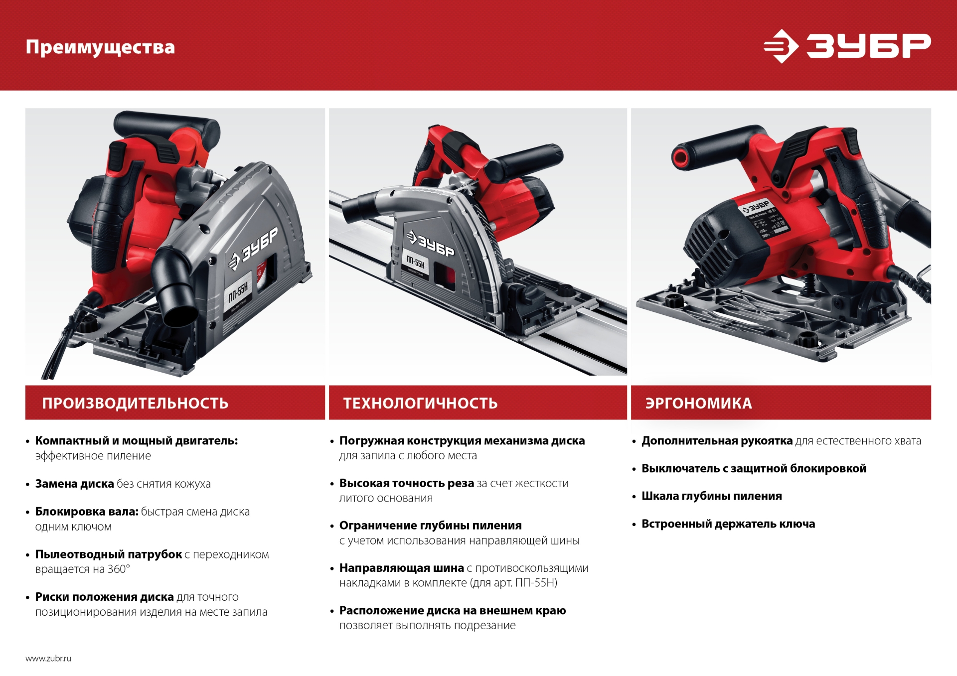 ЗУБР d 165 мм, 1200 Вт, погружная пила (ПП-55)