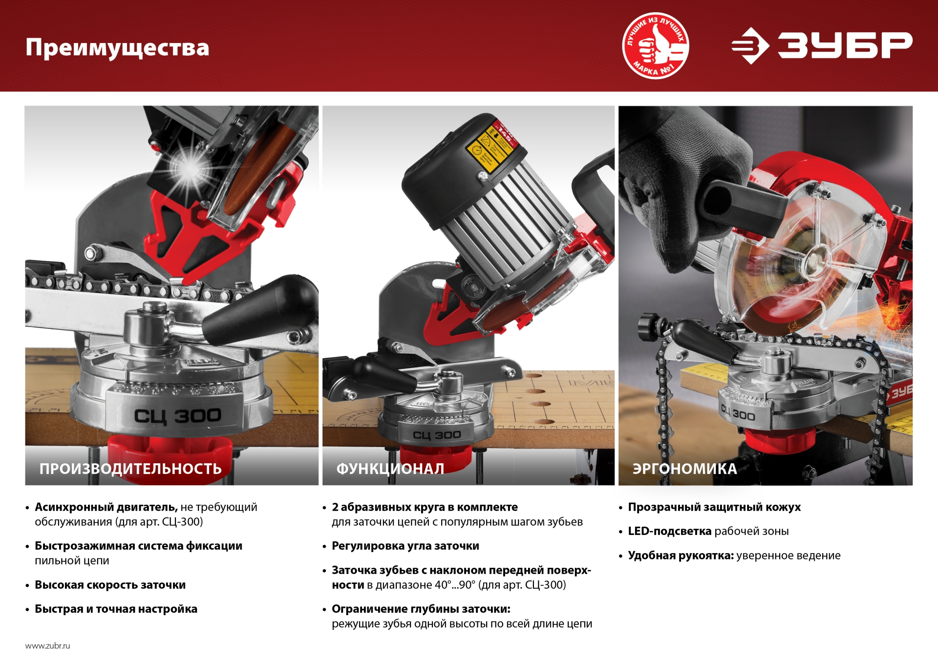ЗУБР d 145 мм, 230 Вт, заточной станок для пильных цепей (СЦ-300)