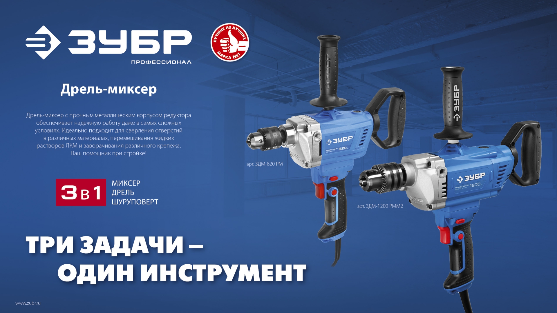 ЗУБР 1200 Вт, 16 мм, дрель-миксер, Профессионал (ЗДМ-1200 РММ2)