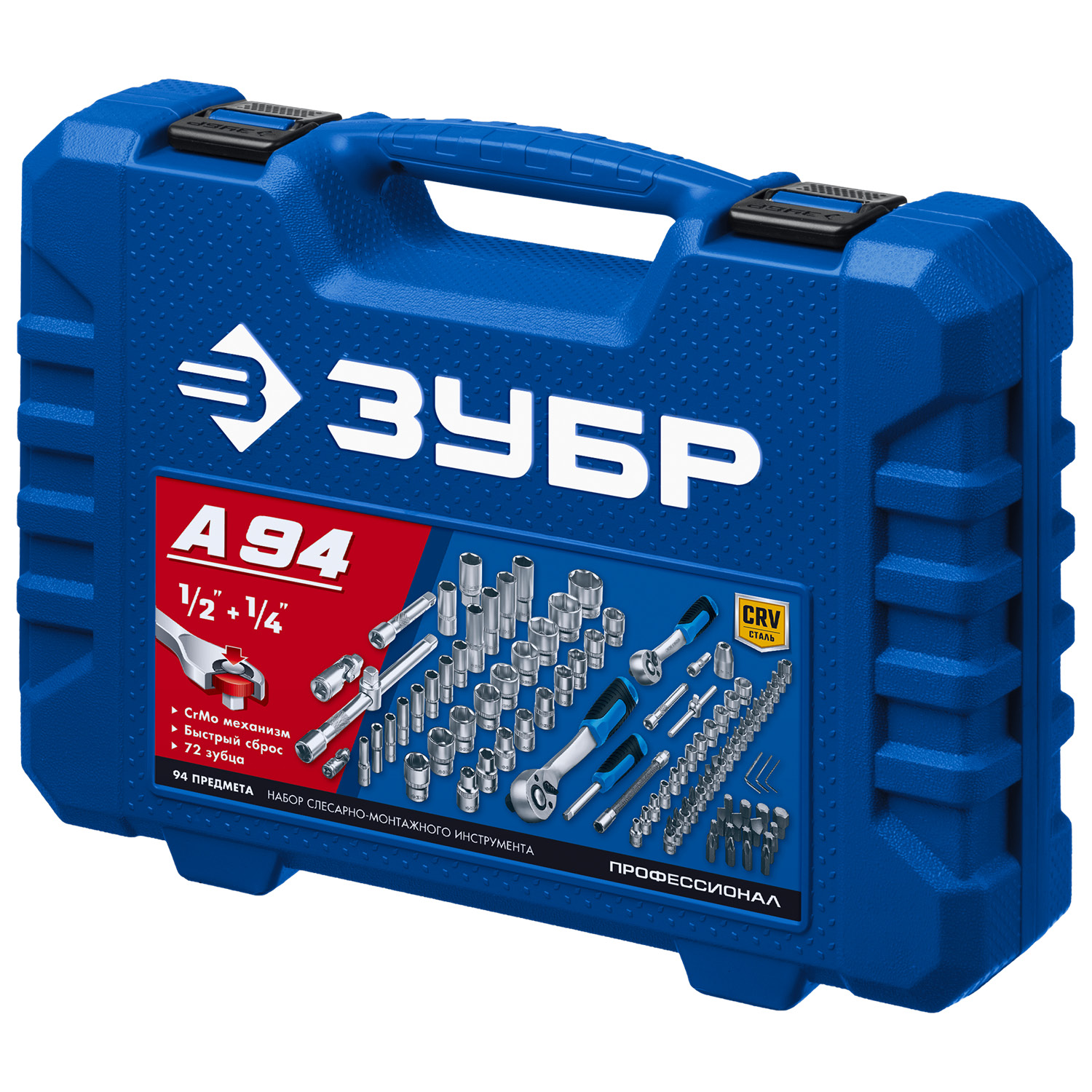 ЗУБР А-94, 94 предм., (1/2″ + 1/4″), универсальный набор инструмента, Профессионал (27635-H94)