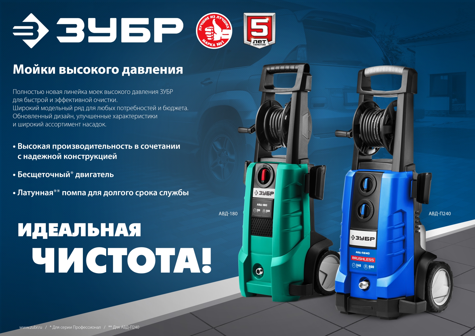 ЗУБР 115 Атм, 1500 Вт, мойка высокого давления, пистолет МИГ-180 (АВД-115)