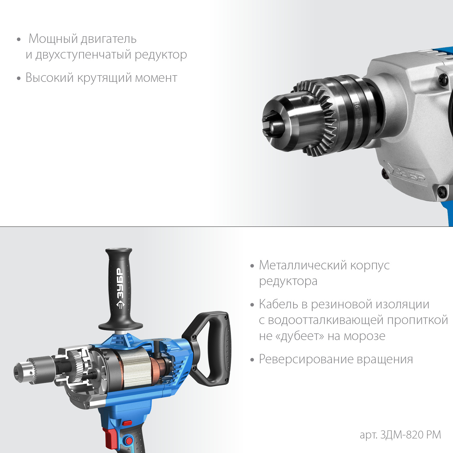 ЗУБР 820 Вт, 13 мм, дрель-миксер, Профессионал (ЗДМ-820 РМ)