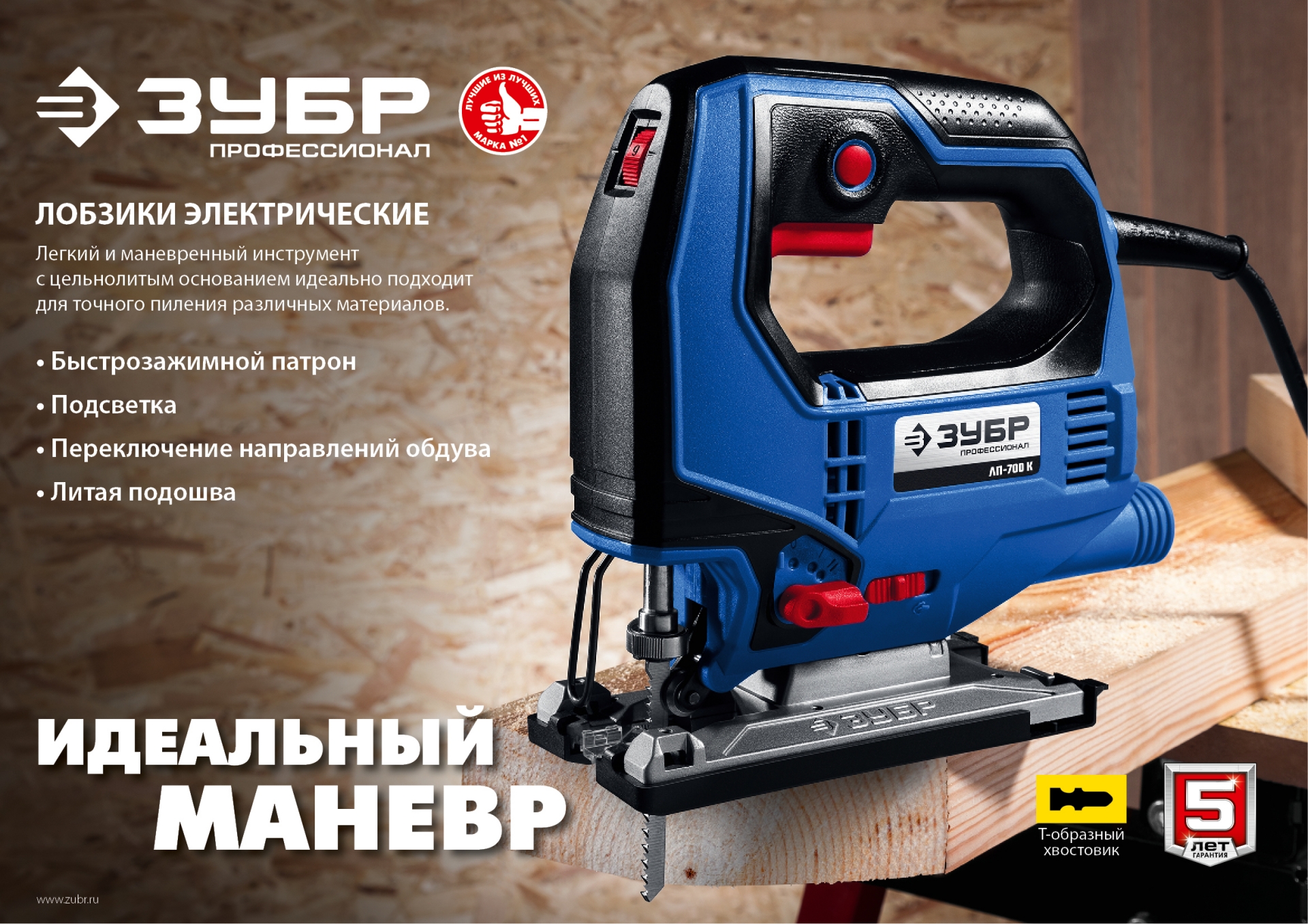 ЗУБР 500 Вт, 65 мм, электрический лобзик, кейс, Профессионал (ЛП-500 К)