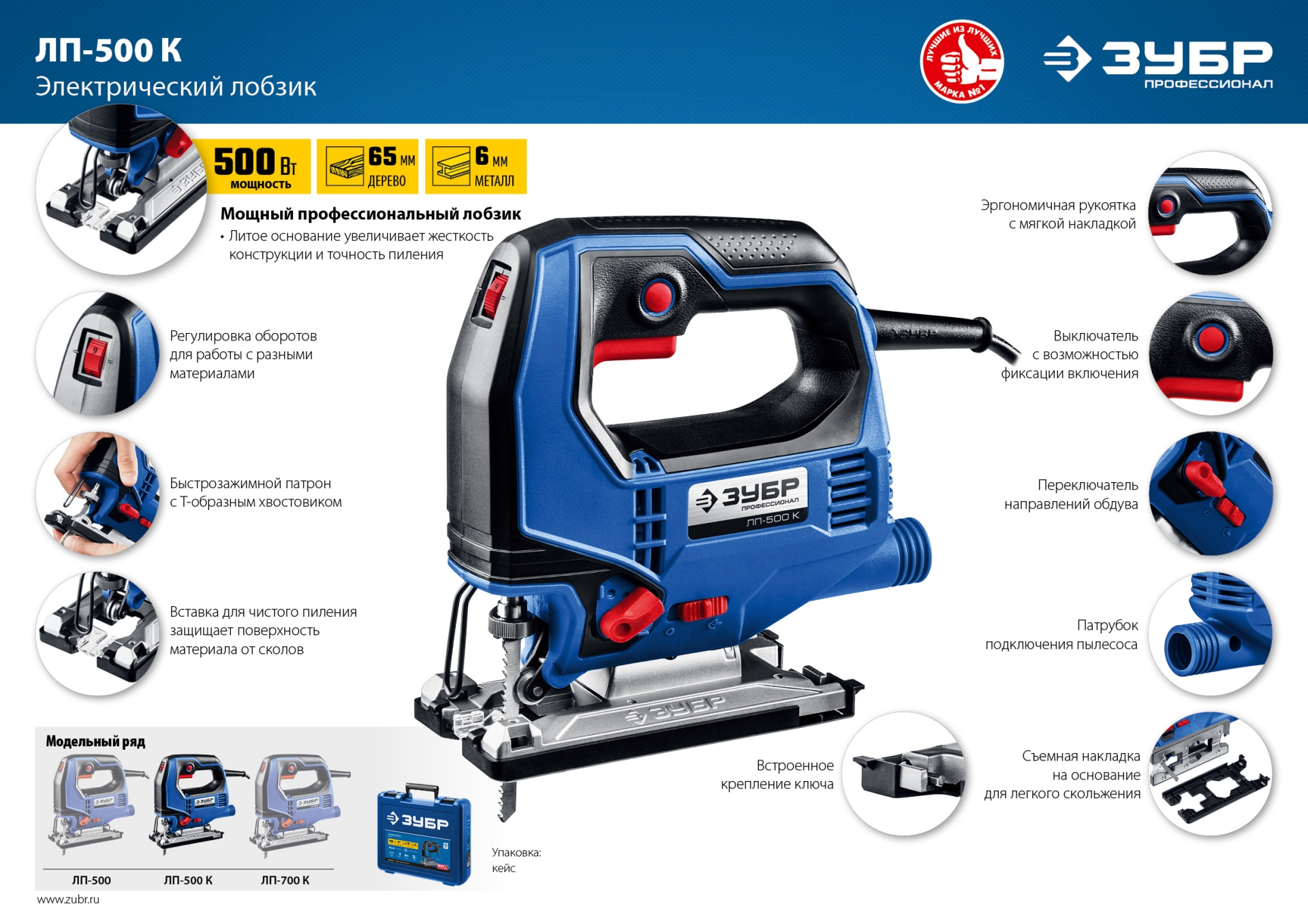 ЗУБР 500 Вт, 65 мм, электрический лобзик, кейс, Профессионал (ЛП-500 К)