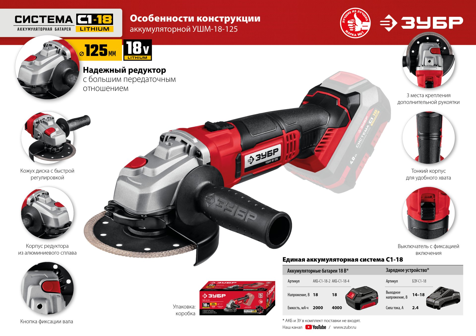 ЗУБР С1-18, 18 В, 125 мм, без АКБ, УШМ (УШМ-18-125)