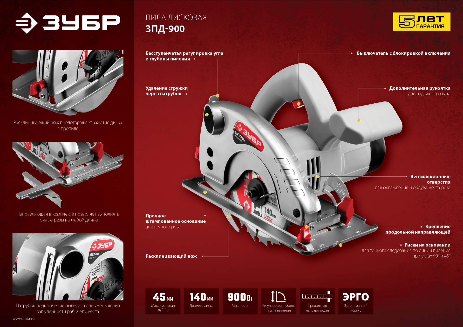 ЗУБР d 140 мм, 900 Вт, циркулярная пила (дисковая) (ЗПД-900)