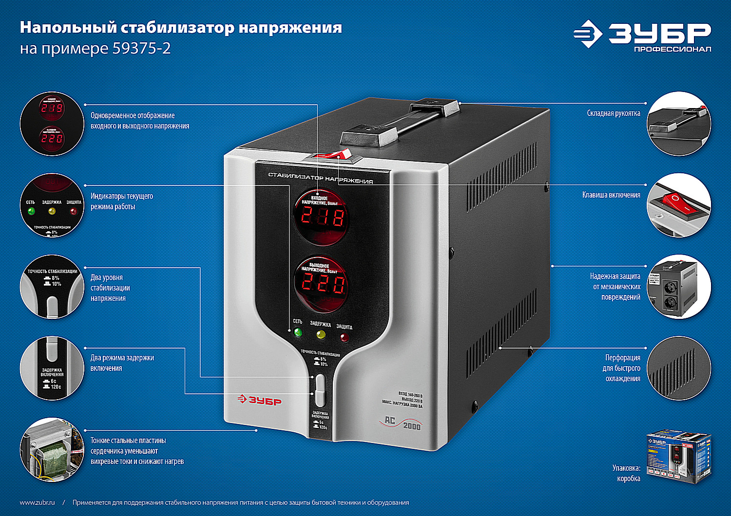 ЗУБР 2000ВА, 2 кВт, автоматический стабилизатор напряжения, Профессионал (59375-2)