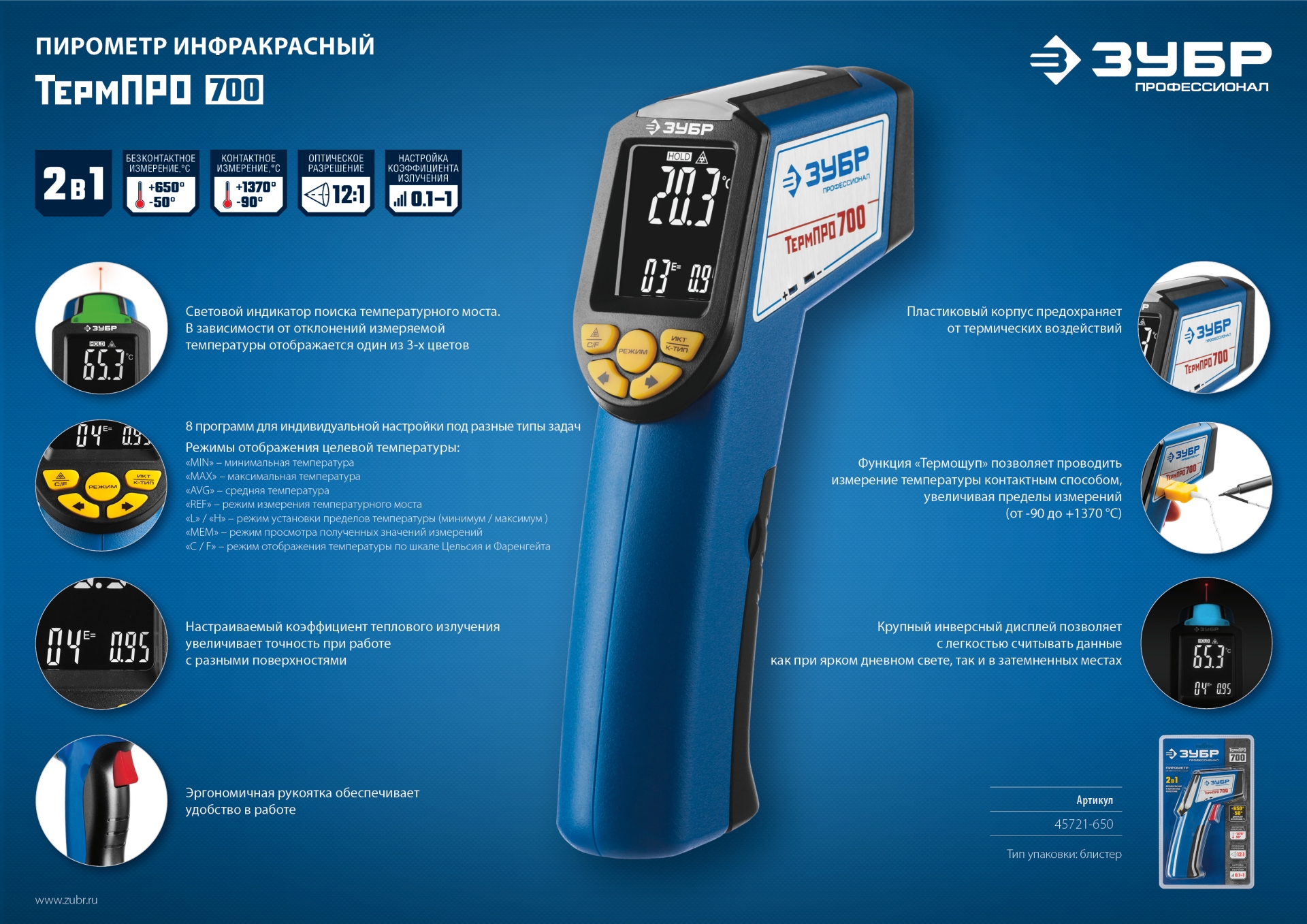ЗУБР ТермПро-700, -30° +650°С, инфракрасный пирометр, Профессионал (45721-650)